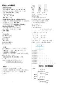 一年级下册数学复习资料