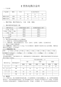 热电偶合金丝各参数