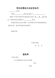 学生纪律处分决定告知书