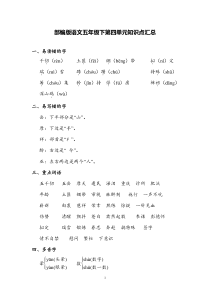 部编版语文五年级下册第四单元知识点汇总