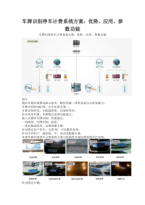 微信支付,支付宝付费的车牌识别停车计费系统方案优势、应用、参数功能