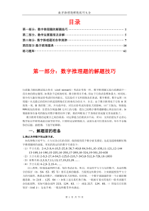 72数字推理题解题技巧大全