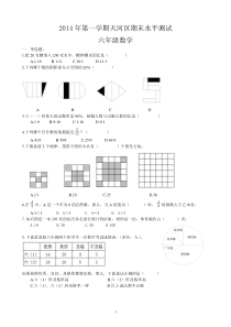 2014年第一学期天河区期末水平测试六年级数学