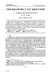 制及领导模式下主导厂商兼并行为研究——对我国煤炭业兼并重组方案