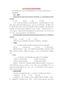 2013东北育才分流考试英语试题及答案(考纲))