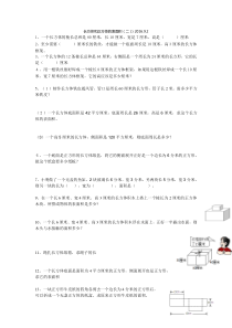 长方体和正方体的表面积培优