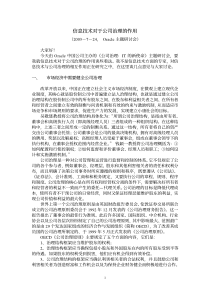 信息技术对于公司治理的作用