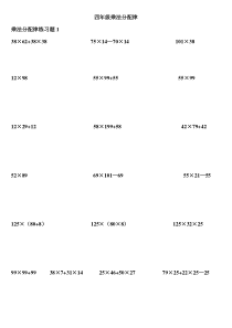 四年级数学乘法分配律练习题