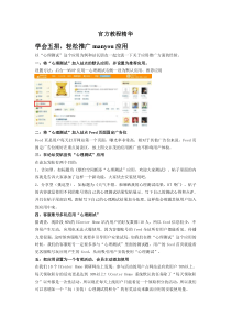 SNS推广官方教程精华