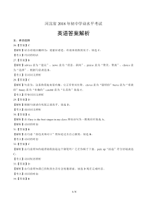 2018年河北省中考英语试卷-答案