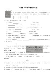 2018年山西省中考语文试题及答案