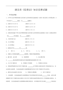 湖北省监督法知识竞赛试题