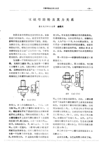 双螺母防松及其力关系