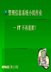 信息技术对企业作用