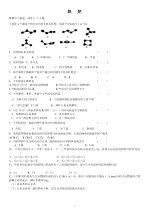 高二化学选修五脂肪烃经典习题(一)