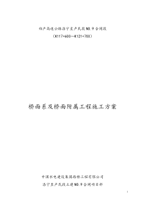 桥面系施工方案(DOC)