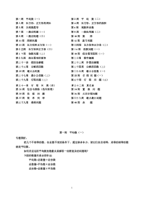 小学奥数举一反三五年级1-40完整版