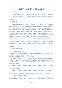 高中数学教研组工作计划