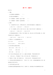 三年级数学下册一除法买新书练习北师大版