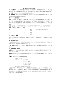 卫生理化检验技术-期末复习