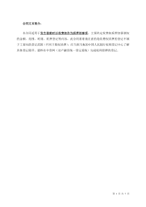 燃气收费权质押合同(专业律师起草版)