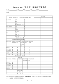 Sunnybrook面神经评定量表