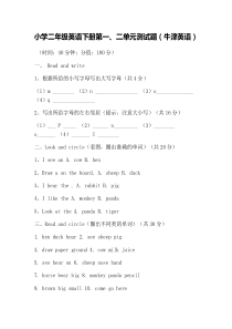 小学二年级英语下册第一、二单元测试题(牛津英语)