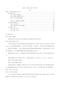 地铁装修工程施工方案