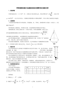 用单摆测定重力加速度实验注意事项及误差分析