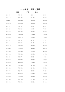 100以内进退位加减法10000题