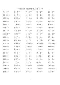 一年级下100以内加减法练习题打印