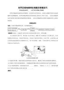 世界区域地理特征类题目答题技巧