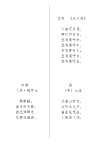 129首小学必备古诗文