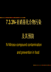 亚硝基化合物污染及其预防概要