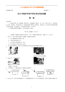 2015山东临沂中考物理试题及答案