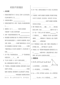 七年级下数学相交线与平行线专题总结(含答案)[1]