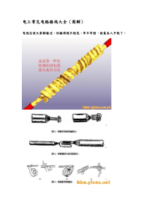 电工常用电路接线方法