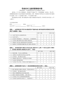 问卷：消极情绪应对量表及评分标准