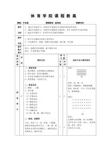 中长跑教案