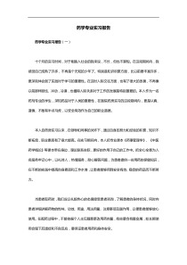 药学专业实习报告