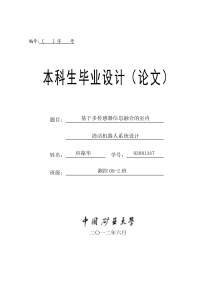 基于多传感器信息融合的室内清洁机器人系统设计