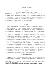 产业集群创新问题探讨