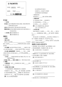 DNA的粗提取与鉴定(学案)