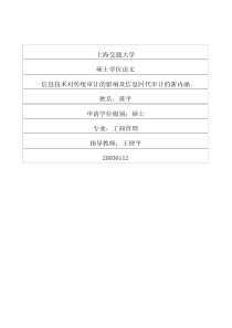 信息技术对传统审计的影响及信息时代审计的新内涵