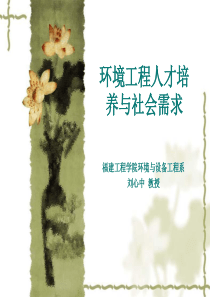 环保人才需求