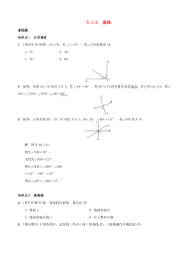 最新人教版七年级数学下册：垂线习题