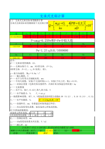 支承式支座计算