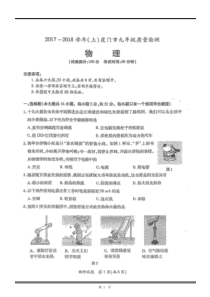 2017-2018厦门初三物理期末试卷