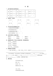 人教部编版四年级语文下册：10绿同步练习题(word版有答案)