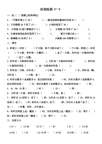 苏教版二年级数学认识时间自我检测《一》1